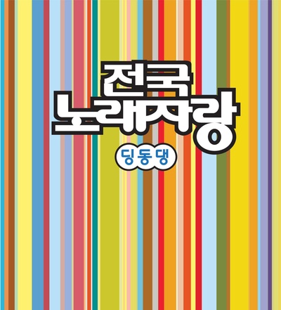 全国歌唱竞赛的海报-正式海报