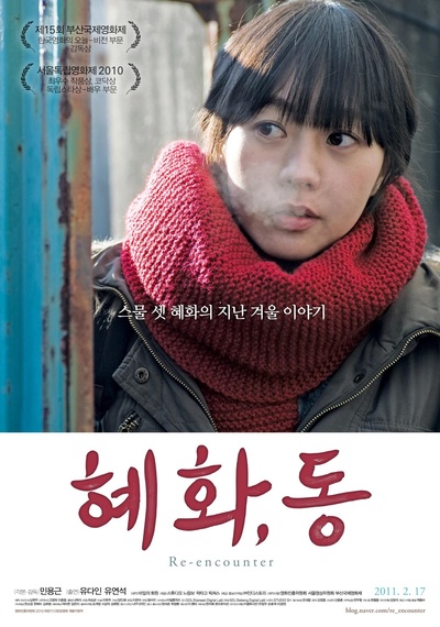 惠化，洞的海报-正式海报