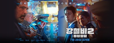 铁雨2：首脑峰会的海报-预告海报 韩国