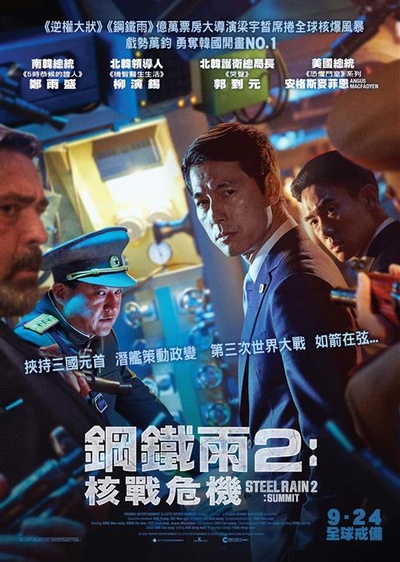 铁雨2：首脑峰会的海报-正式海报 中国香港