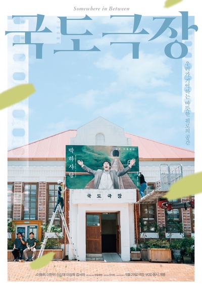 国都剧场的海报-正式海报 韩国