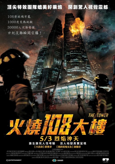 摩天楼的海报-正式海报 中国台湾