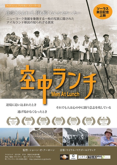 摩天楼上的午餐的海报-正式海报 日本
