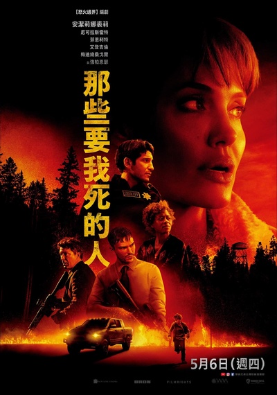 那些希望我死的人的海报-正式海报 中国台湾