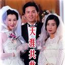 天涯共此时