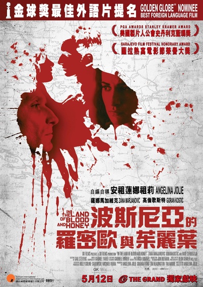 血与蜜之地的海报-正式海报 香港
