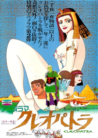 克娄巴特拉计划的海报-正式海报 日本