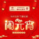 2018年中央电视台元宵晚会