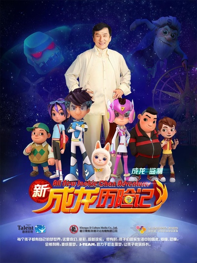 新成龙历险记的海报-正式海报