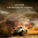 狂怒沙暴