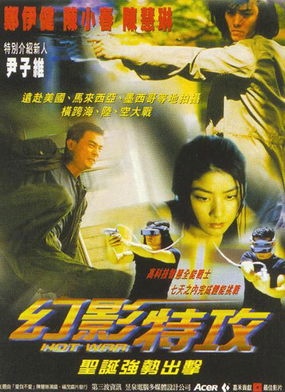 幻影特攻的海报-正式海报