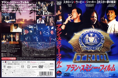双龙一虎闯天关的海报-其他海报 日本