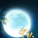2019年中央广播电视总台中秋晚会