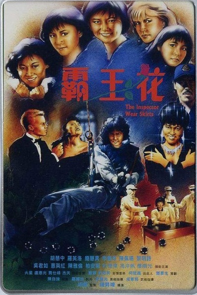 霸王花的海报-正式海报