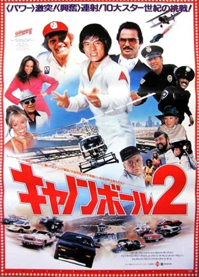 炮弹飞车2的海报-正式海报 日本