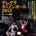 性感炮弹飞车2013 剧场版