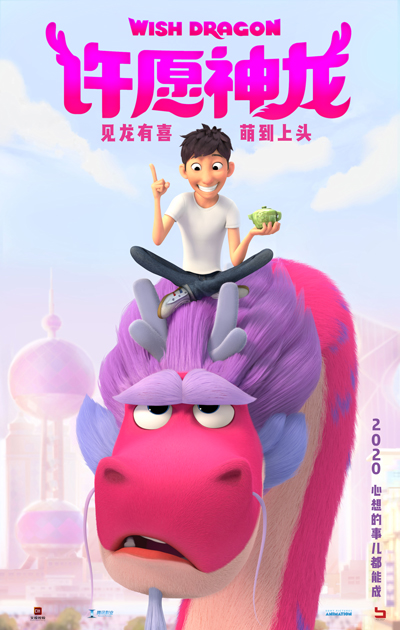 许愿神龙的海报-预告海报