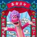 许愿神龙