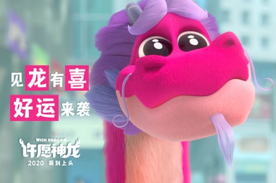 许愿神龙的海报-预告海报 中国大陆
