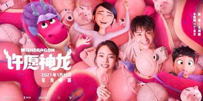 许愿神龙的海报-其他海报 中国大陆