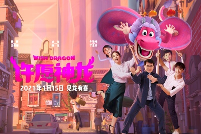许愿神龙的海报-其他海报 中国大陆
