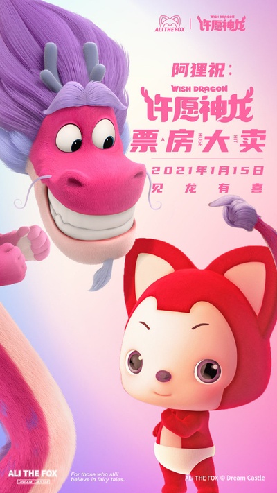 许愿神龙的海报-其他海报 中国大陆