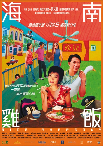 海南鸡饭的海报-正式海报