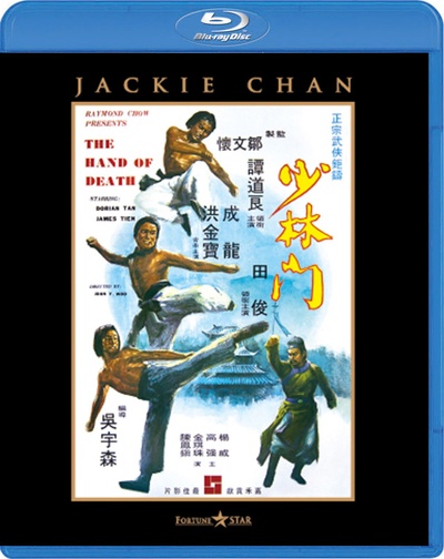 少林门的海报-其他海报 日本