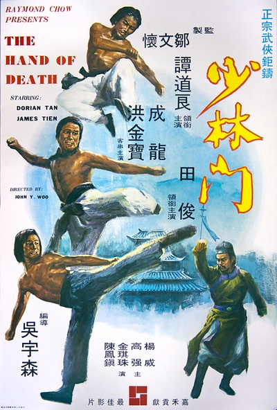 少林门的海报-正式海报 香港