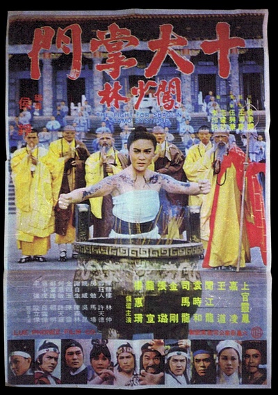十大掌门闯少林的海报-正式海报