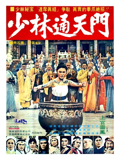 十大掌门闯少林的海报-预告海报 韩国