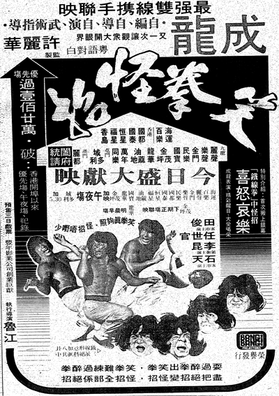 笑拳怪招的海报-预告海报