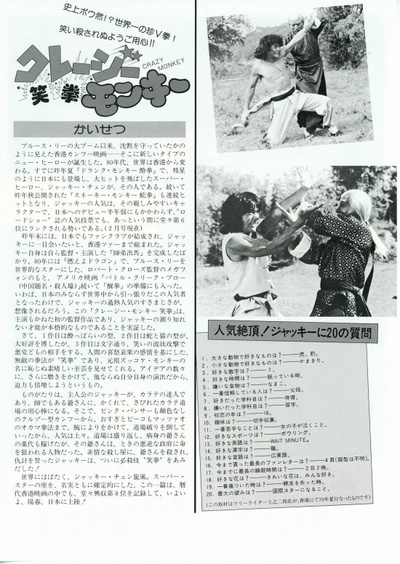 笑拳怪招的海报-正式海报 日本