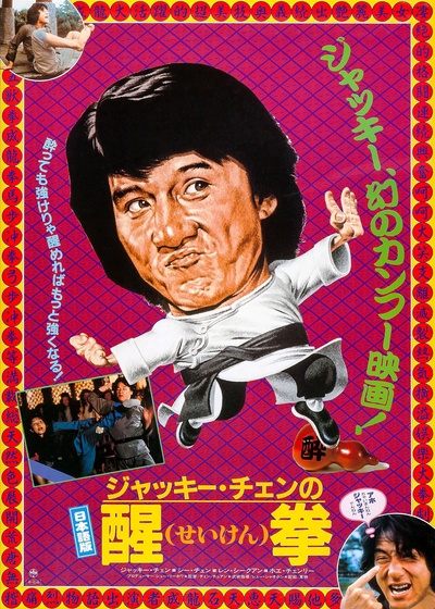龙腾虎跃的海报-正式海报 日本