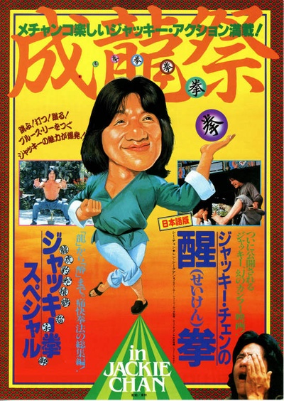 龙腾虎跃的海报-正式海报 日本