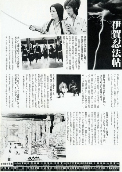 伊贺忍法帖的海报-其他海报 日本