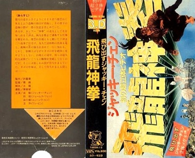 飞渡卷云山的海报-其他海报 日本录像带