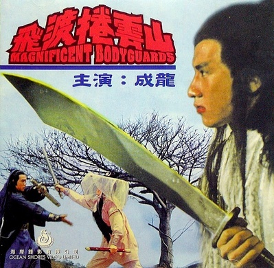 飞渡卷云山的海报-正式海报