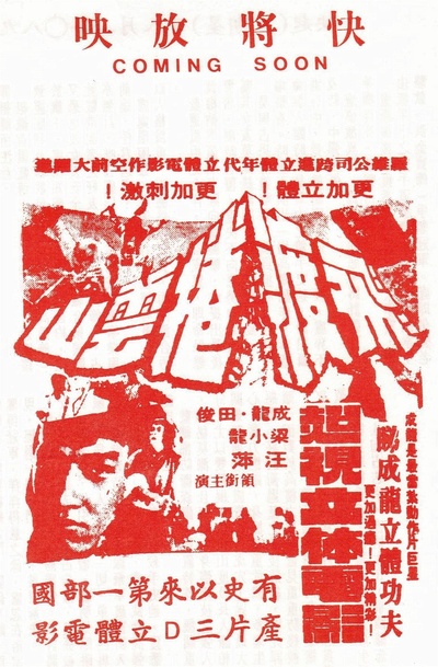 飞渡卷云山的海报-预告海报 加拿大