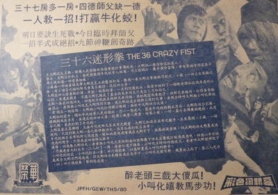 三十六迷形拳的海报-其他海报