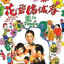 花飞满城春