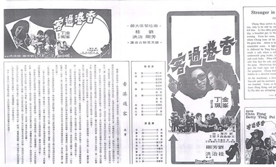 香港过客的海报-其他海报