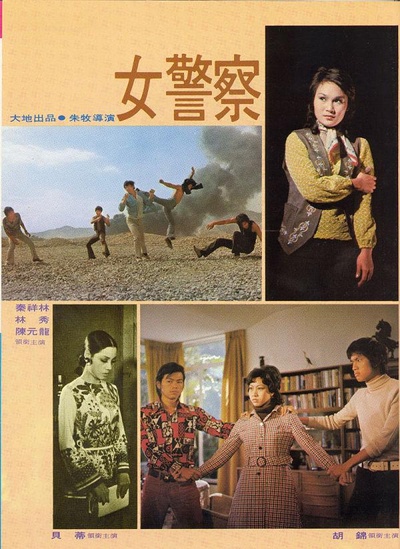 女警察的海报-正式海报