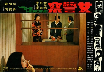 女警察的海报-其他海报 香港