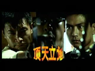 顶天立地的海报-正式海报