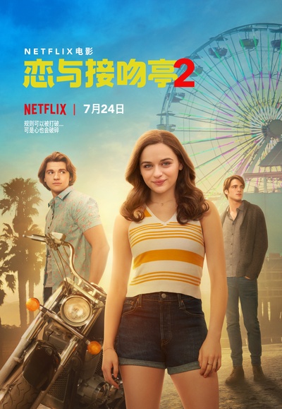 亲吻亭2的海报-正式海报 美国
