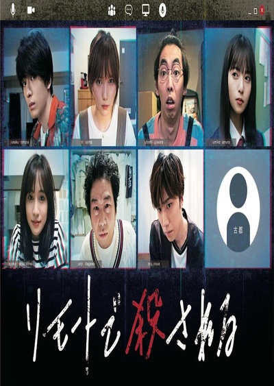 远程遇害的海报-正式海报