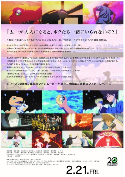 数码宝贝大冒险：最后的进化·羁绊的海报-其他海报 日本