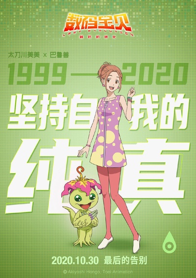 数码宝贝大冒险：最后的进化·羁绊的海报-角色海报 中国大陆
