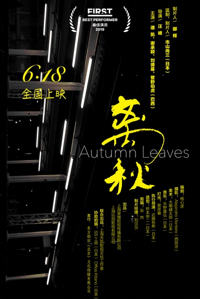 离秋的海报-预告海报 中国大陆